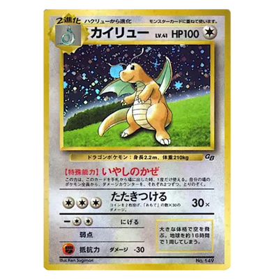 Dracolosse No 149 Gba Promo
