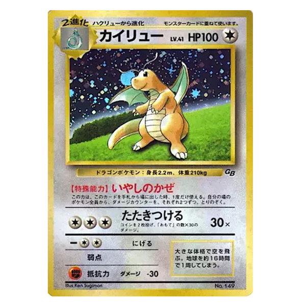 Dracolosse No 149 Gba Promo