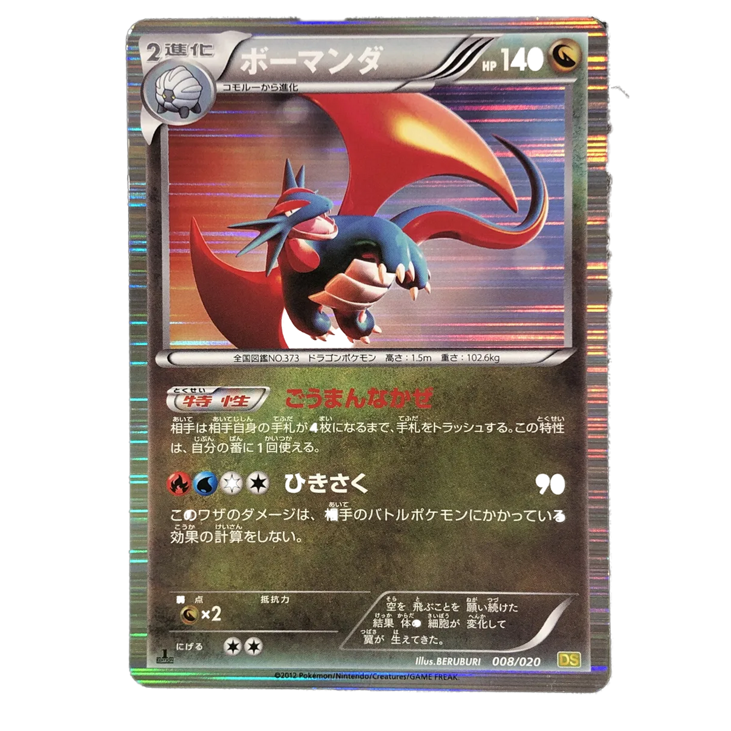 Drattak 1St edition 008/020 DS - Dragon Selection