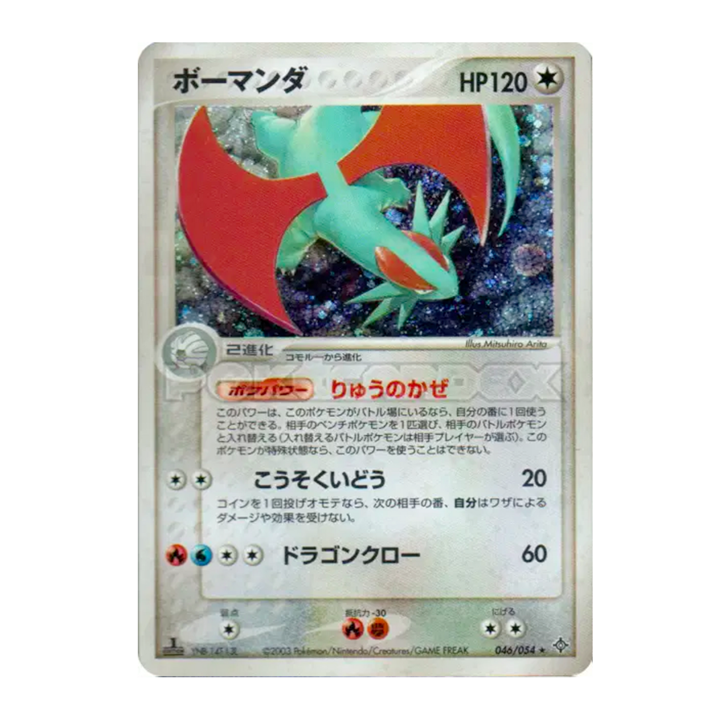 Drattak 046/054 1st Edition - Rulers of the Heavens