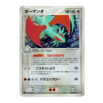Drattak 046/054 1st Edition - Rulers of the Heavens