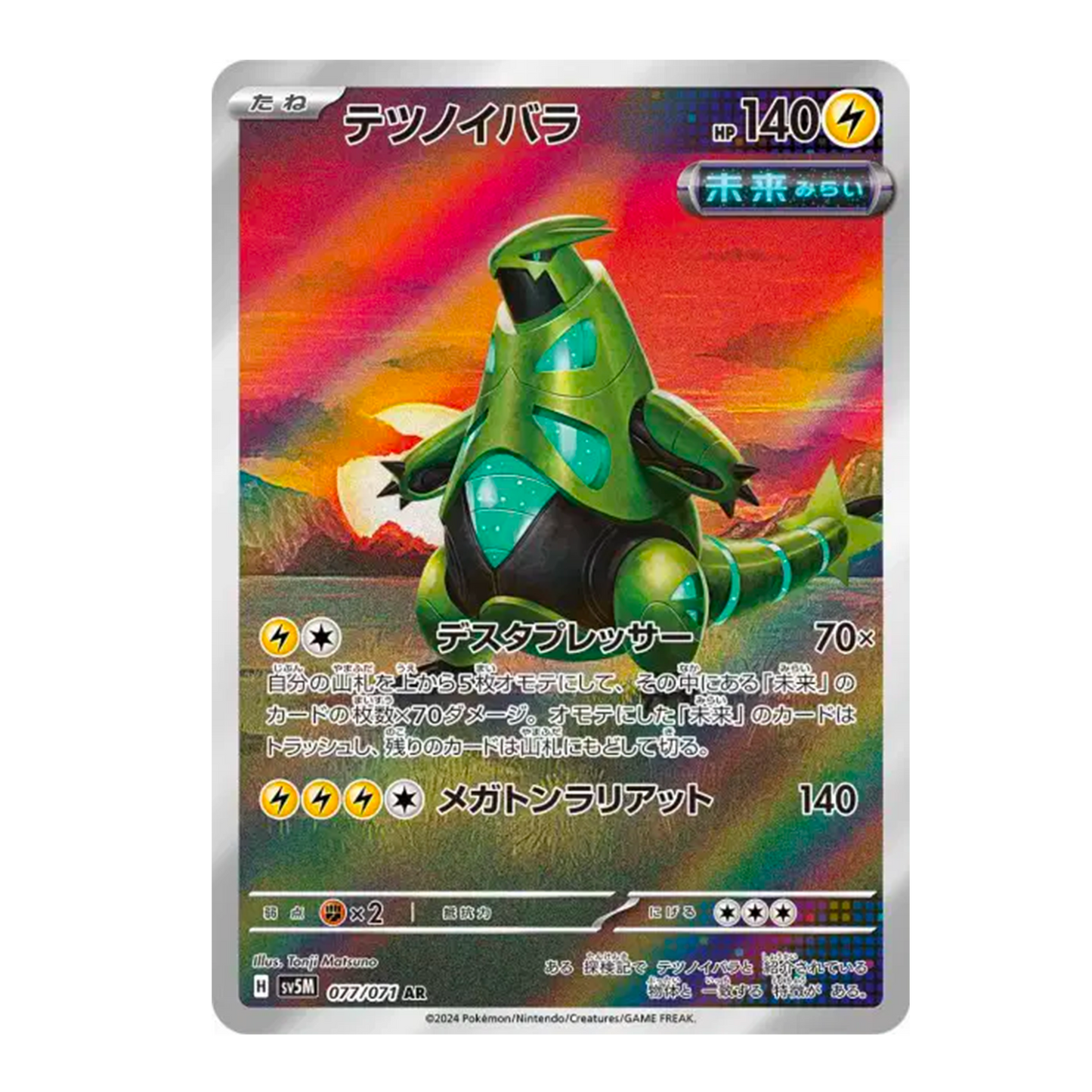 Épine-de-Fer 077/071 - SV5M Cyber Judge
