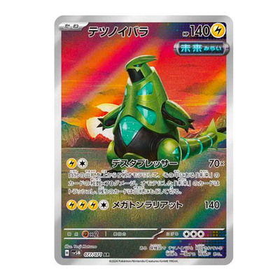 Épine-de-Fer 077/071 - SV5M Cyber Judge