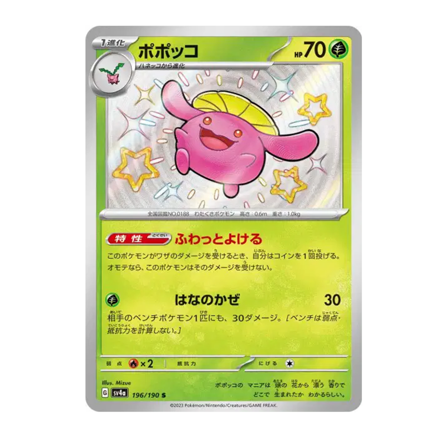 Floravol Shiny 196/190 - Shiny Treasure