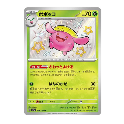 Floravol Shiny 196/190 - Shiny Treasure
