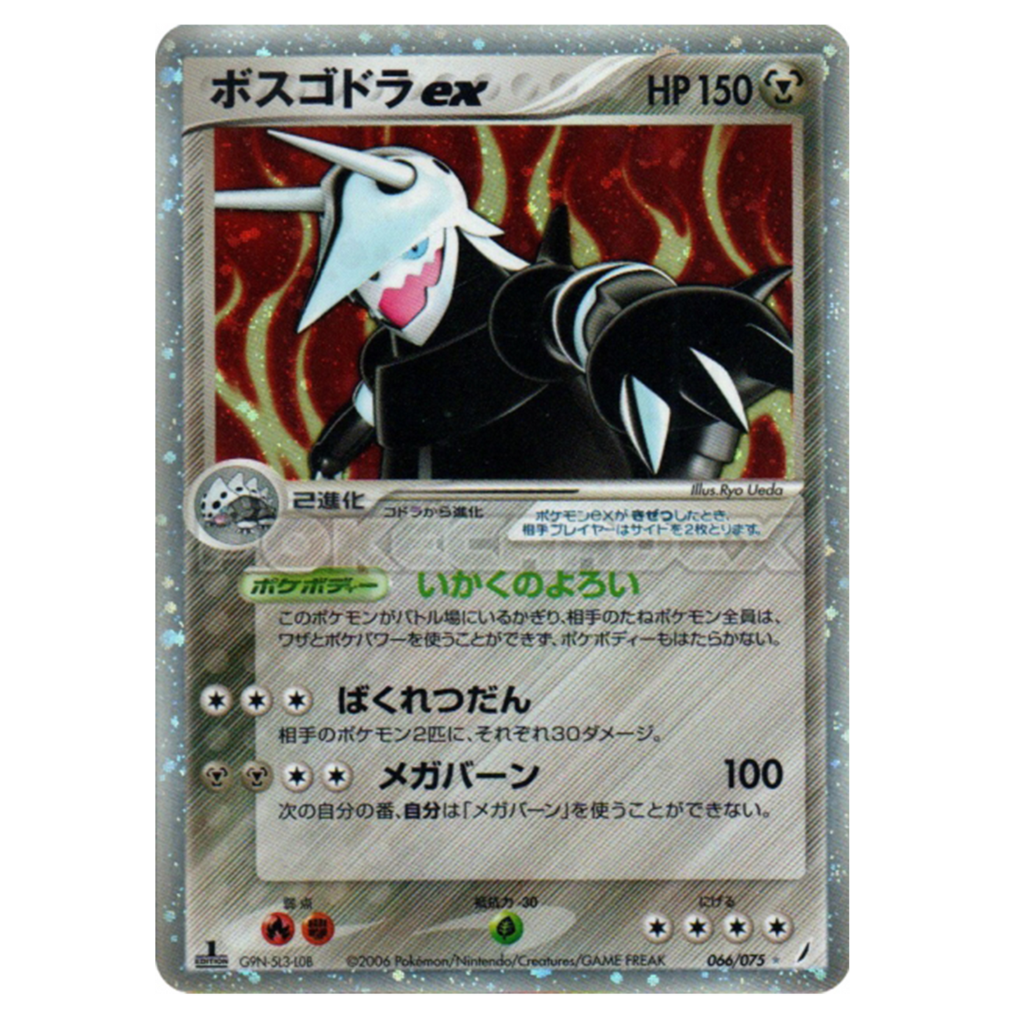 Galeking 1st Edition Ex 066/075 - Miracle Crystal