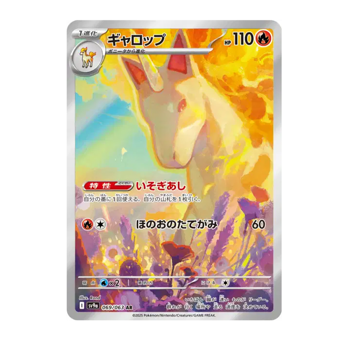 Galopa 069/063 - Heat Wave Arena