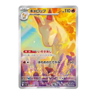 Galopa 069/063 - Heat Wave Arena