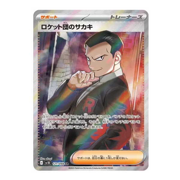 Giovanni 121/098 - The Glory of Team Rocket