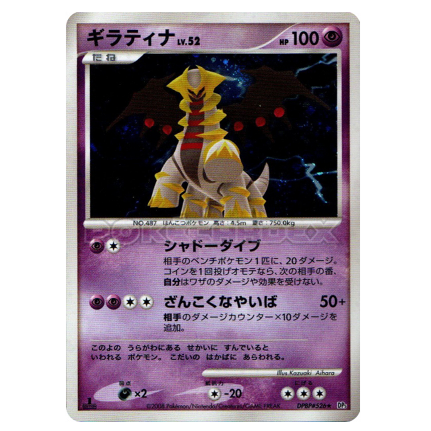 Giratina 1st Edition DPBP#526