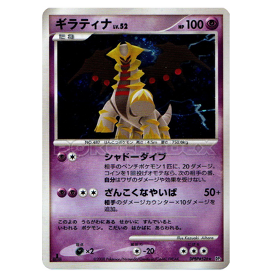 Giratina 1st Edition DPBP#526