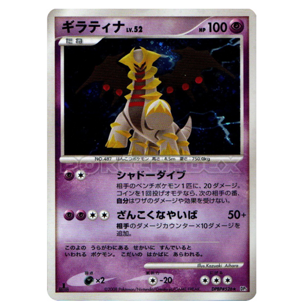 Giratina 1st Edition DPBP#526