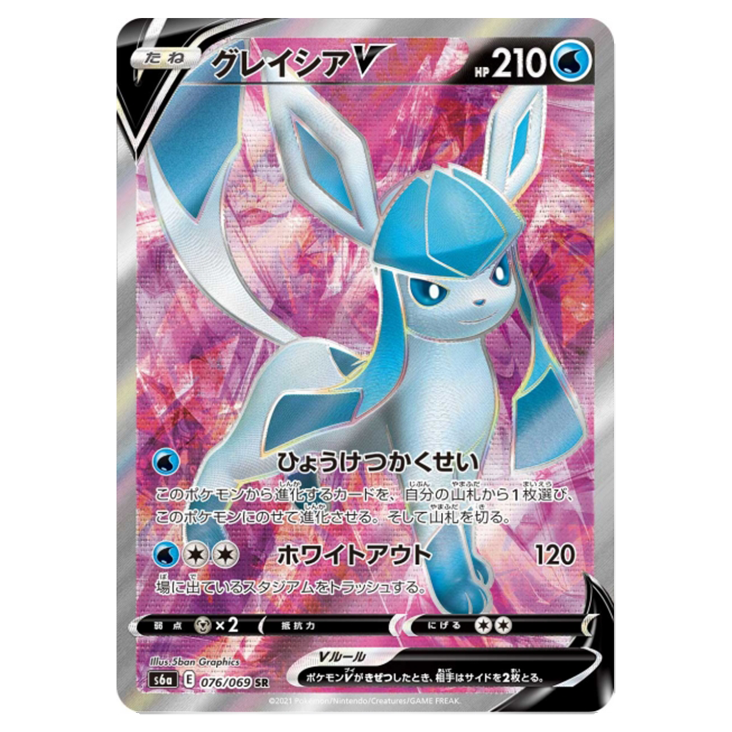 Givrali V 076/069 - Eevee Heroes