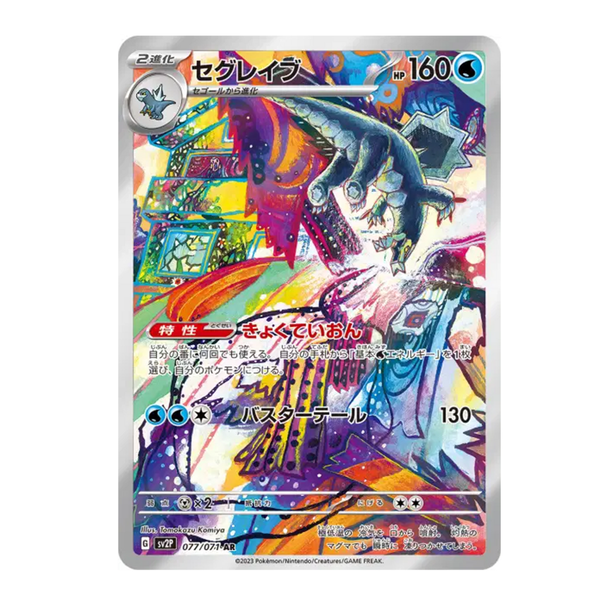 Glaivodo 077/071 - Snow Hazard