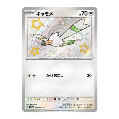 Goelise Shiny 311/190 - Shiny Treasure