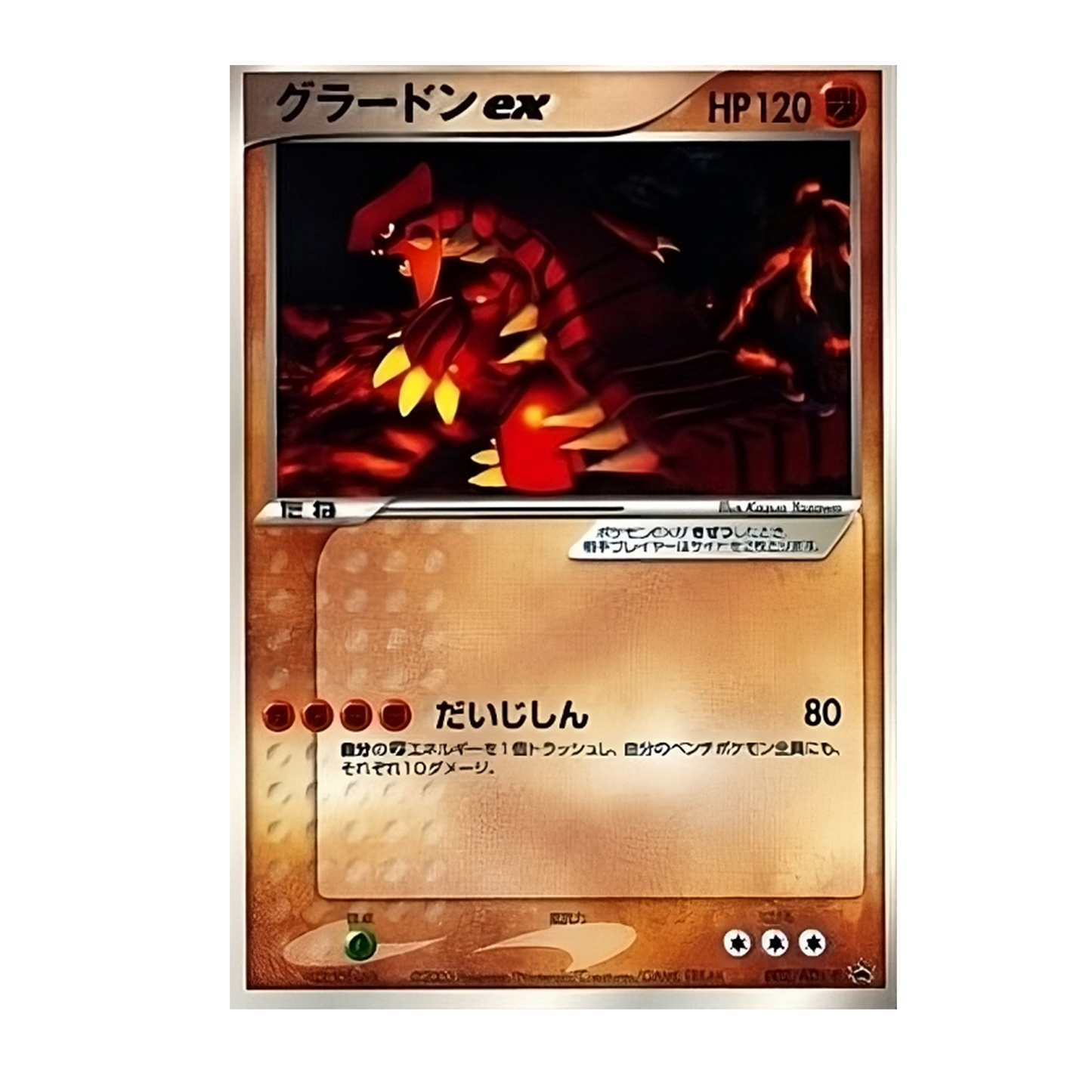 Groudon Ex 002/ADV-P