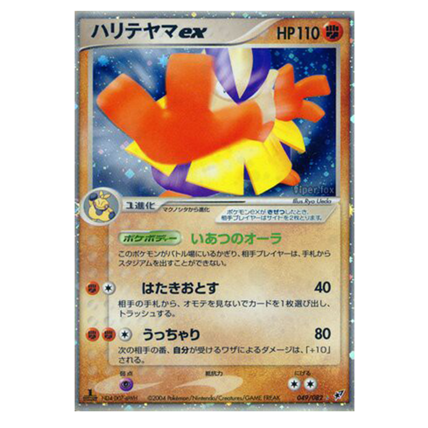 Hariyama Ex 1st Edition 049/082