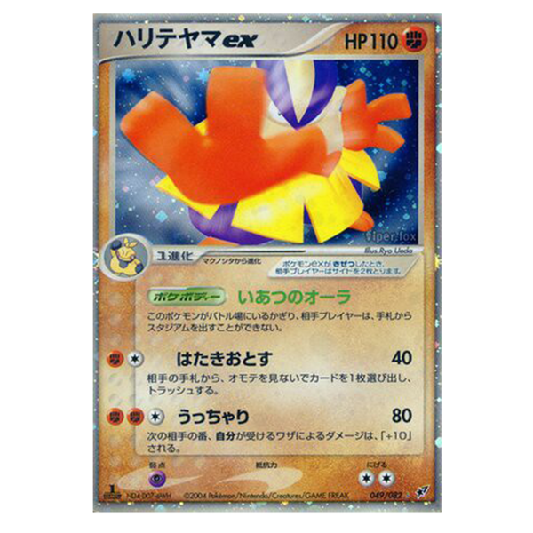 Hariyama Ex 1st Edition 049/082