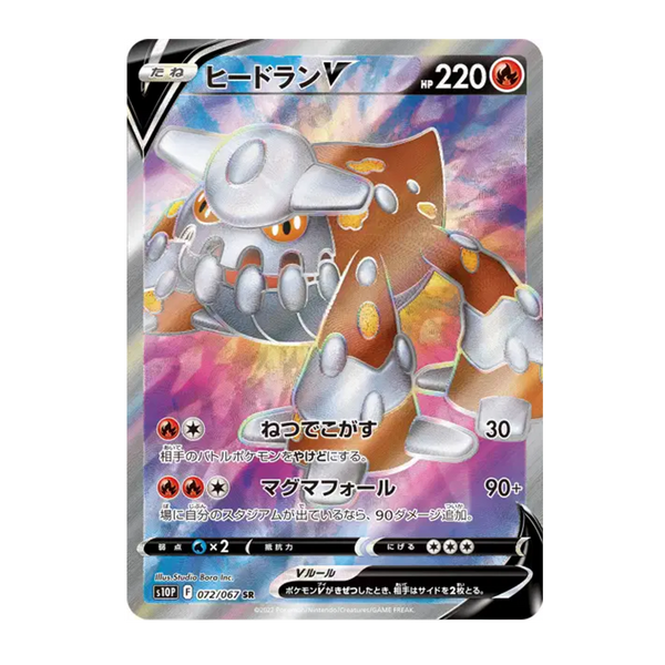 Heatran V 072/071 - Space Juggler