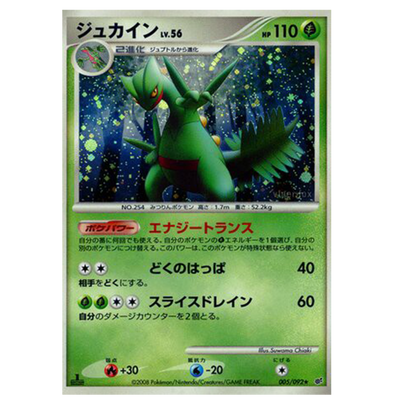 Jungko 1st Edition 005/092