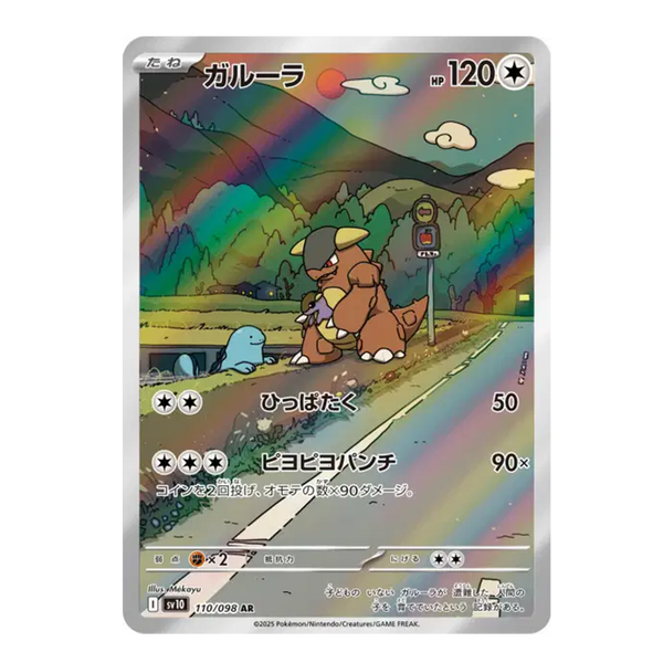 Kangourex 110/098 - The Glory of Team Rocket