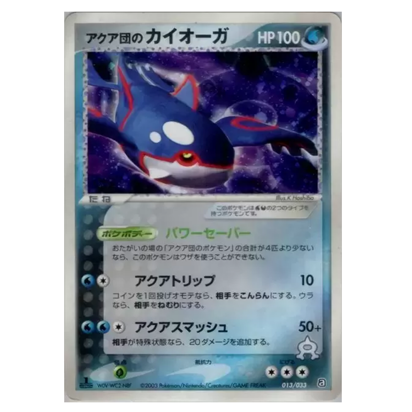Kyogre 1st Edition 013/033