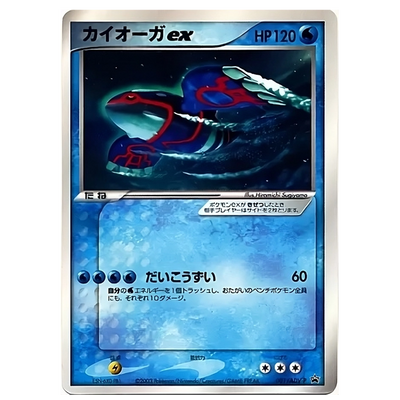 Kyogre Ex 001/ADV-P