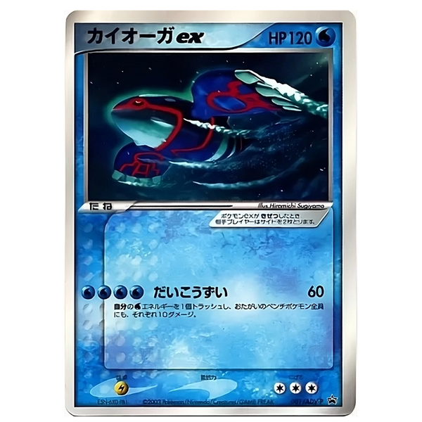 Kyogre Ex 001/ADV-P