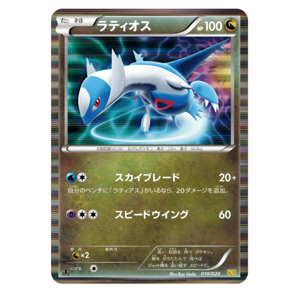 Latios 010/020