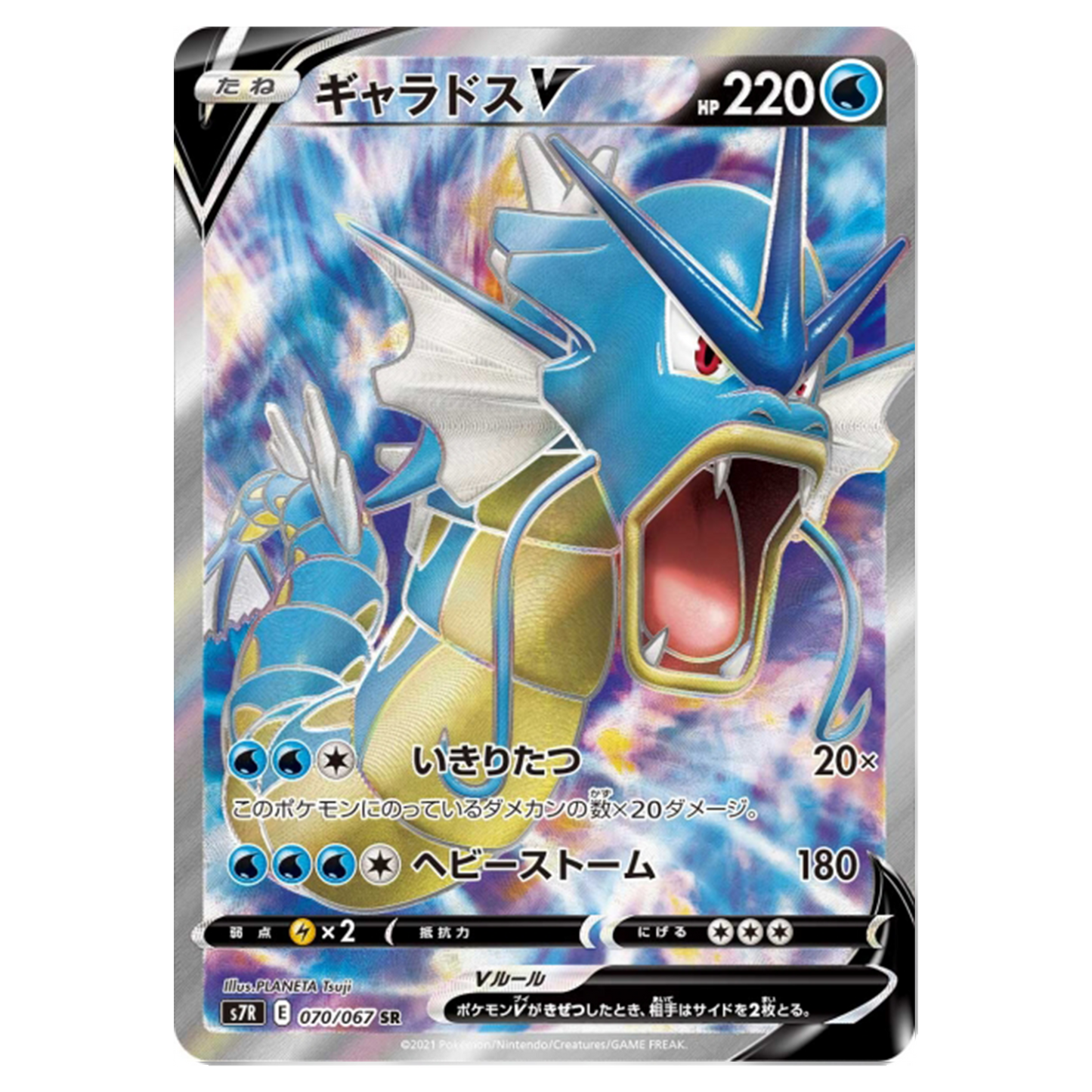 Leviator V 070/067 - Blue Sky Stream