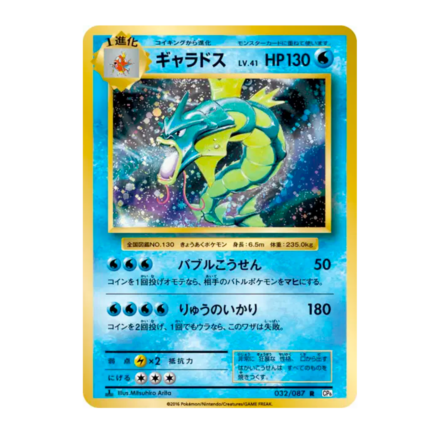 Leviator 032/087 1st Edition - Expansion Pack 20th Anniversary