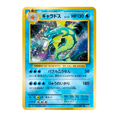 Leviator 032/087 1st Edition - Expansion Pack 20th Anniversary