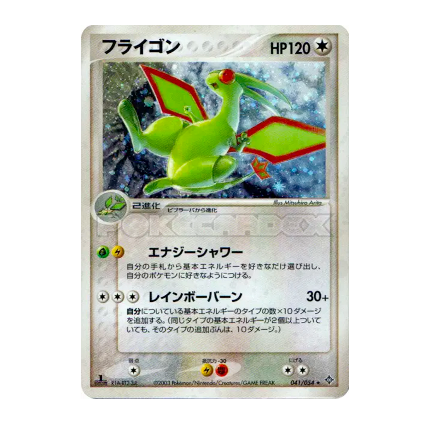 Libegon 046/054 1st Edition - Rulers of the Heavens