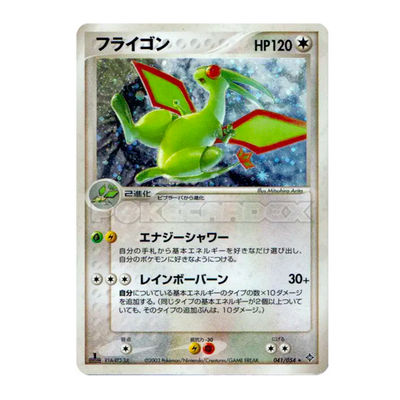 Libegon 046/054 1st Edition - Rulers of the Heavens