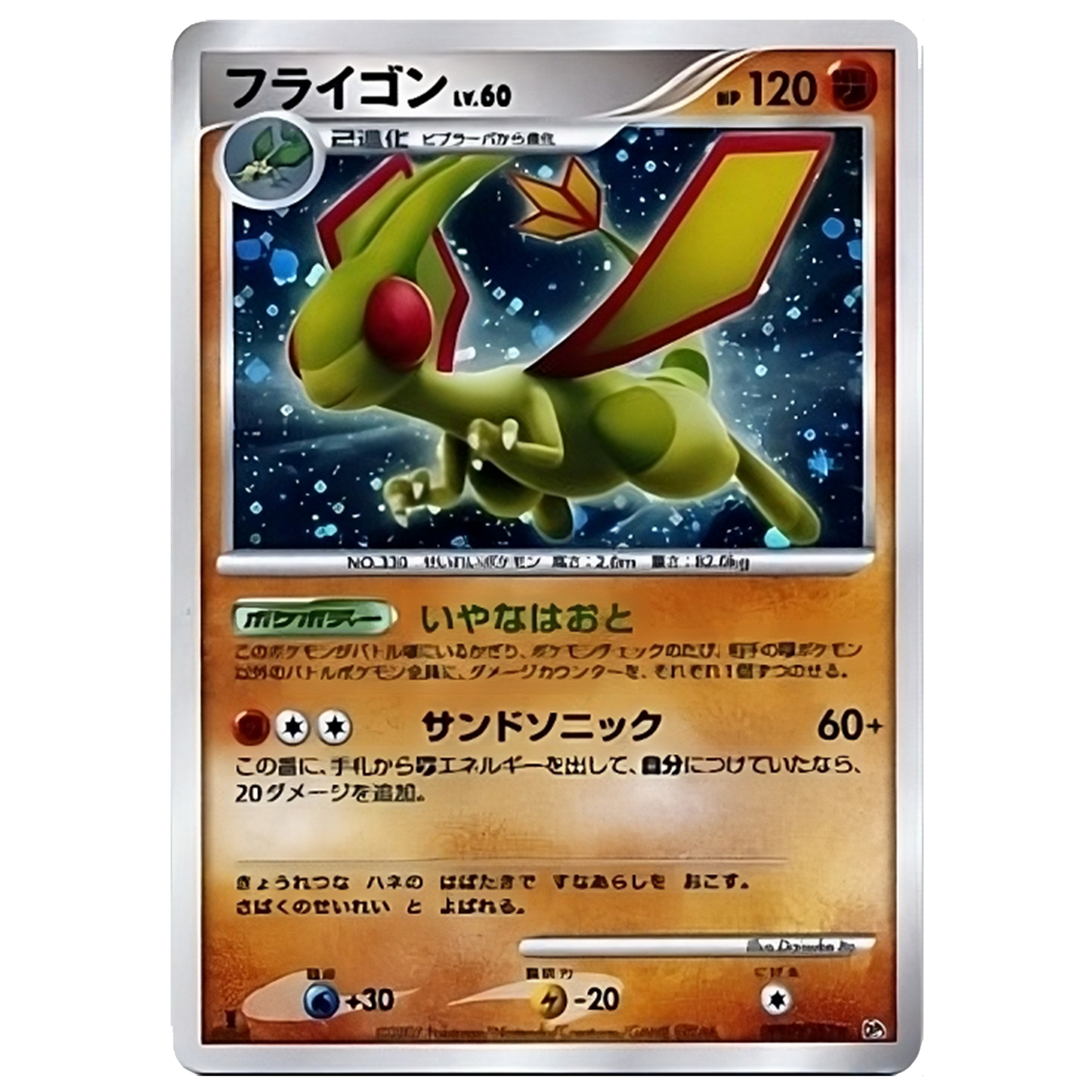 Libegon 1st Edition DPBP#383