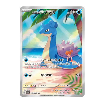 Lokhlass d'Ondine 072/063 - Heat Wave Arena