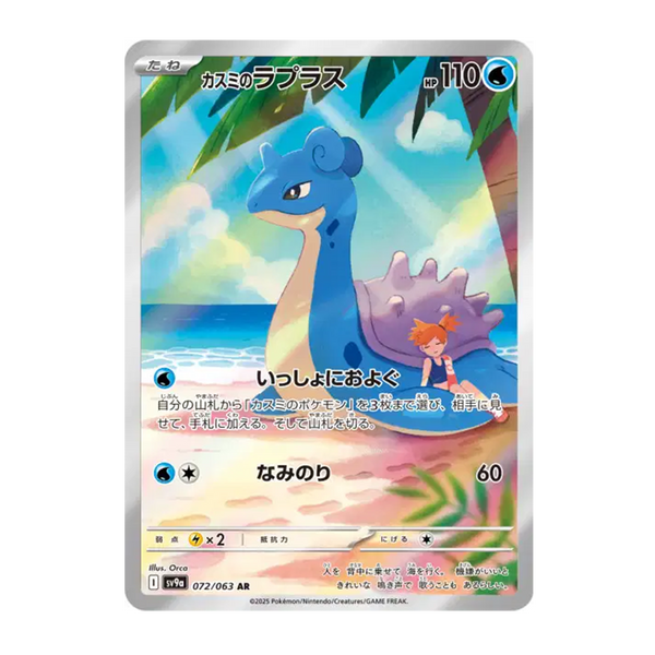 Lokhlass d'Ondine 072/063 - Heat Wave Arena