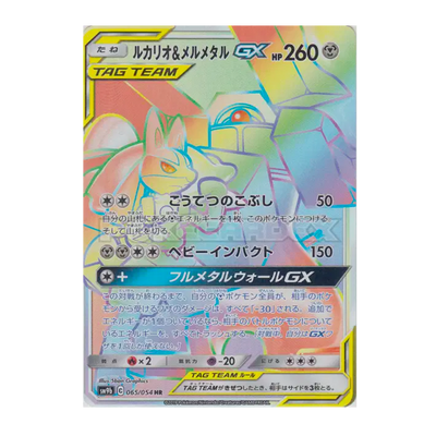 Lucario & Melmetal GX - SM9B Full Metal Wall