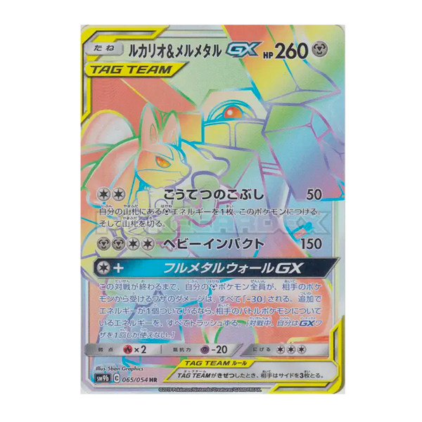 Lucario & Melmetal GX - SM9B Full Metal Wall