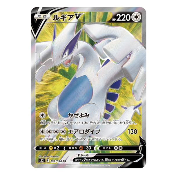 Lugia V 109/098 - Paradigm Trigger