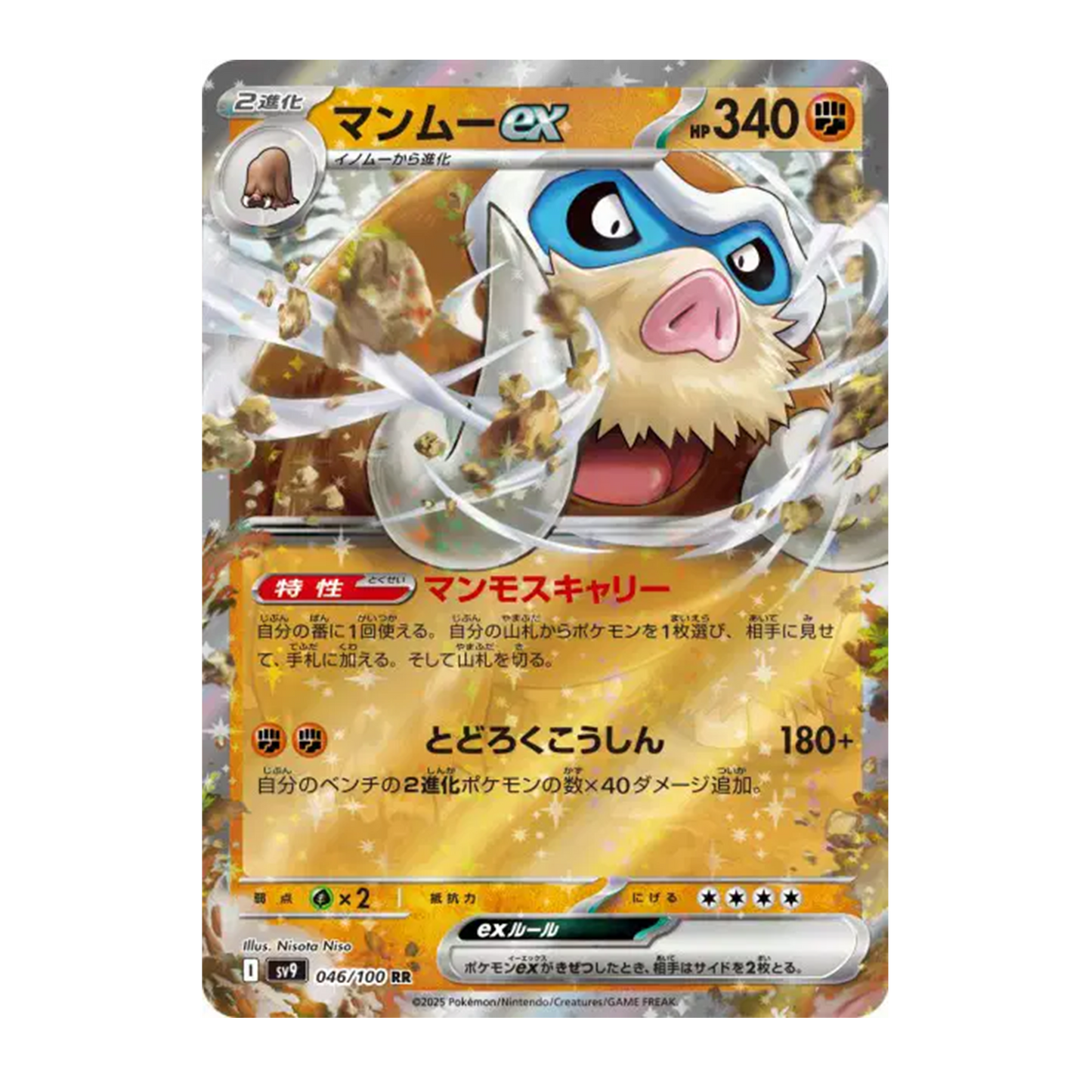 Mammochon Ex 046/100 - Battle Partners