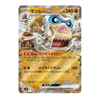 Mammochon Ex 046/100 - Battle Partners