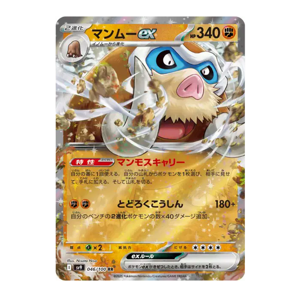 Mammochon Ex 046/100 - Battle Partners