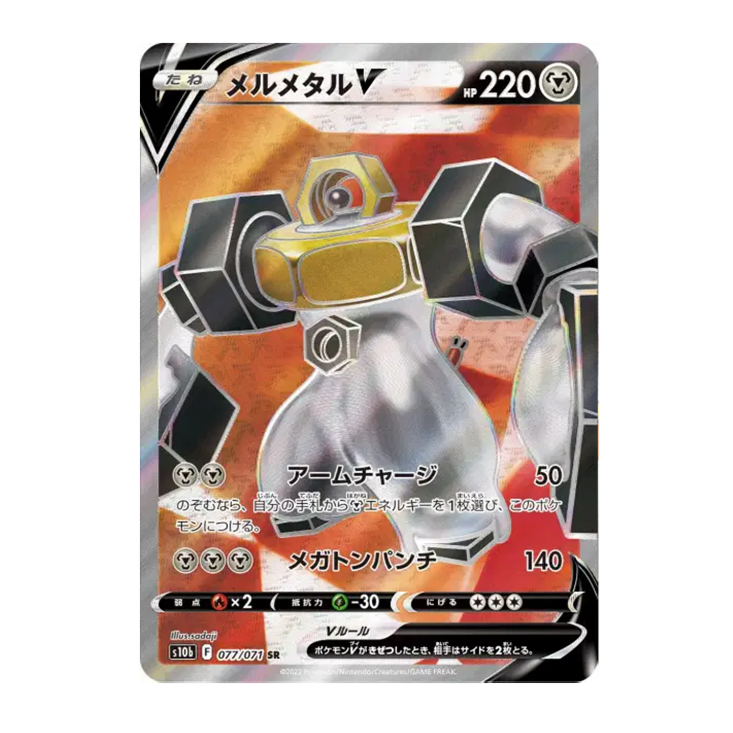 Melmetal V 077/071 - Pokemon go