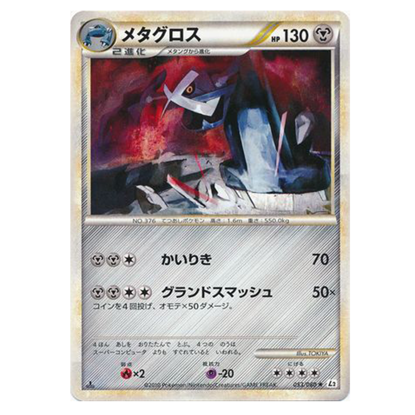 Metalosse 053/080