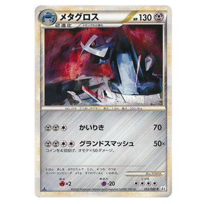 Metalosse 053/080