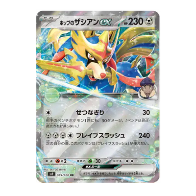 Zacian Ex de Nabil  069/100 - Battle Partners