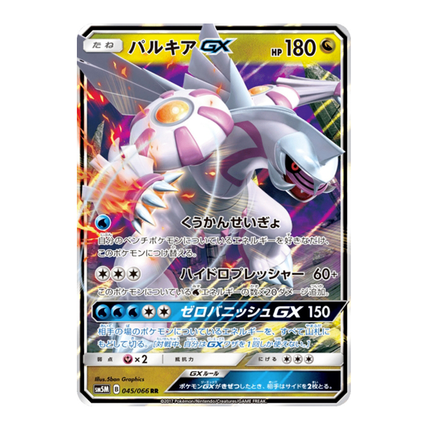 Palkia GX 045/066 - SM5M Ultra Moon