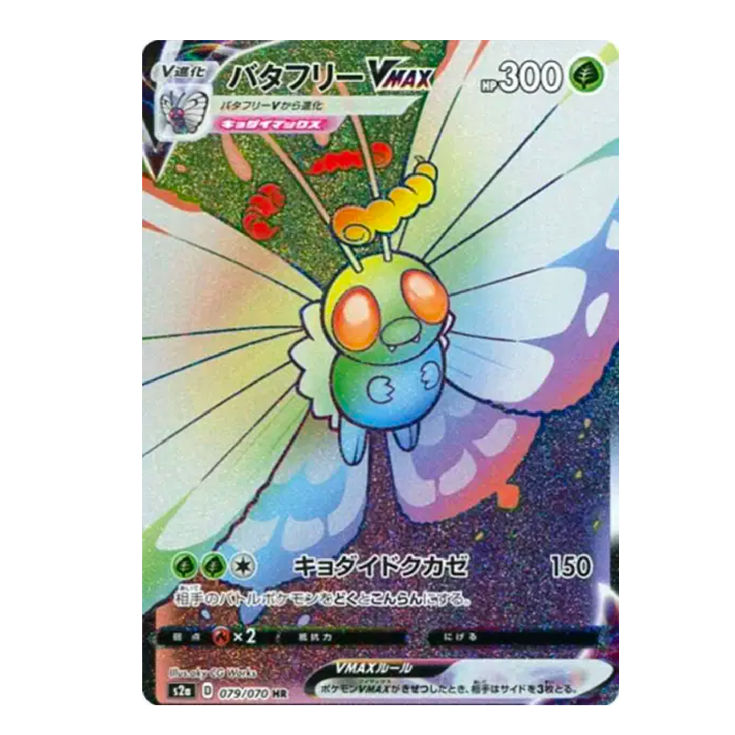 Papillusion Vmax 079/070 - Explosive walker