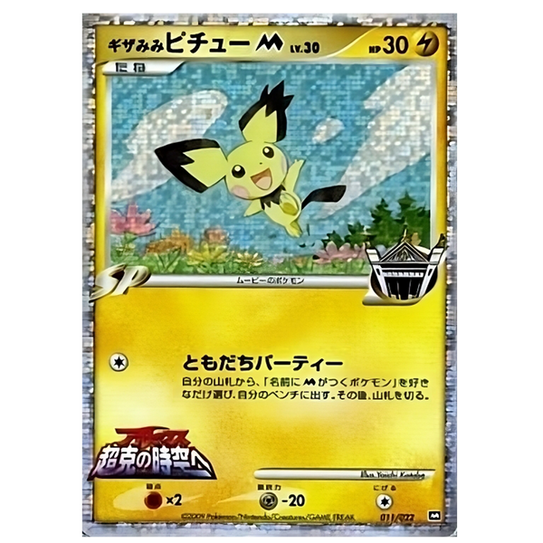 Pichu 011/022 Movie Promo